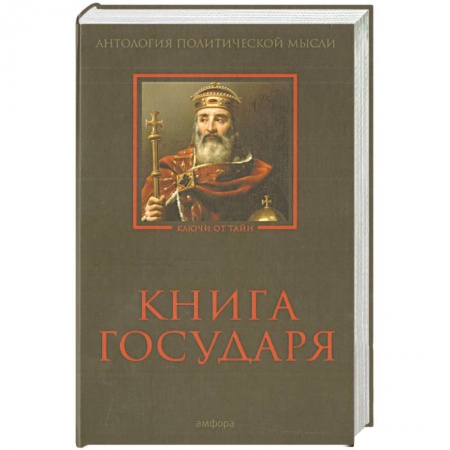 Книги, книга Книга Государя купить по низкой цене