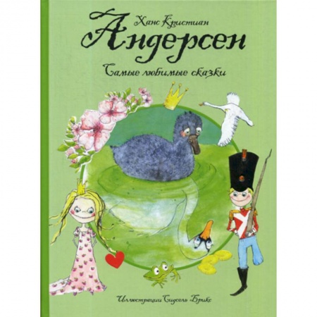 Эпос. Фольклор. Мифы, книга Самые любимые сказки купить по низкой цене