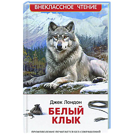 Повести и рассказы о животных, книга Белый клык купить по низкой цене