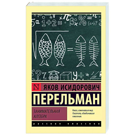 Общие вопросы математики, книга Занимательная алгебра купить по низкой цене