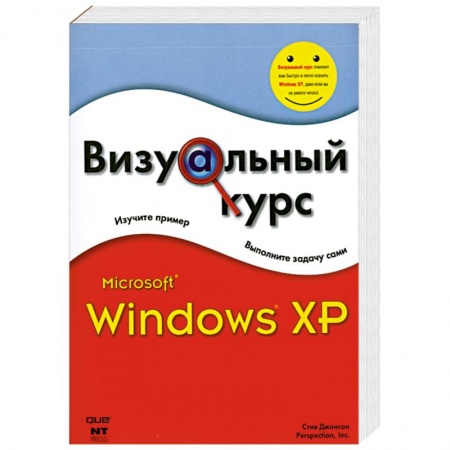 Книги, книга Визуальный курс. Microsoft Windows XP купить по низкой цене