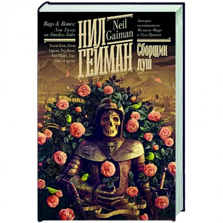 Зарубежное фэнтези, книга Сборщик душ купить по низкой цене