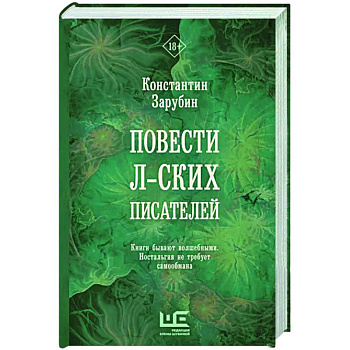 Повести л-ских писателей Повести л-ских писателей