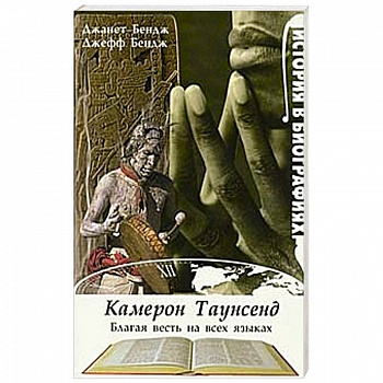 Благая весть на всех языках