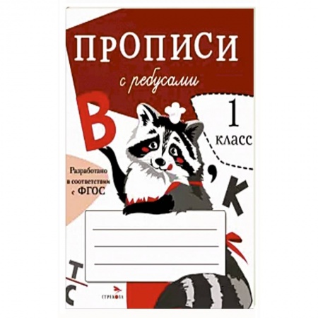 Кроссворды, головоломки, комиксы, книга Прописи с ребусами купить по низкой цене