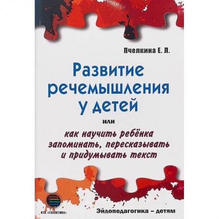 Коррекционная педагогика, книга Развитие речемышления у детей купить по низкой цене