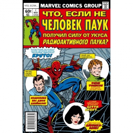 Комиксы. Манга, книга MARVEL: Что если?.. Не Человек-Паук получил силу от укуса радиоактивного паука купить по низкой цене