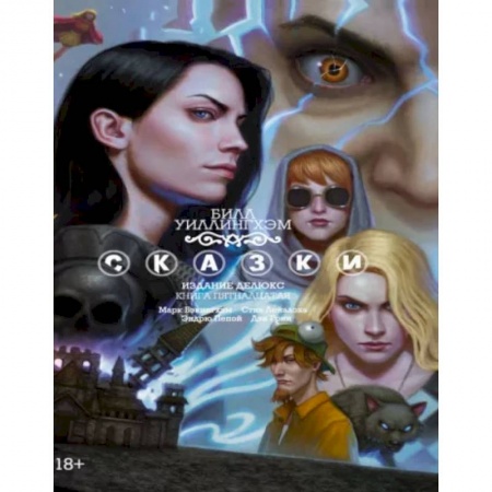 Комиксы. Манга, книга Сказки. Книга 15 купить по низкой цене