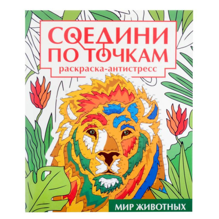 Животный и растительный мир, книга Мир животных купить по низкой цене