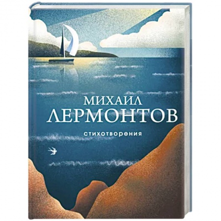 Русская поэзия, книга Стихотворения. Лермонтов М. купить по низкой цене