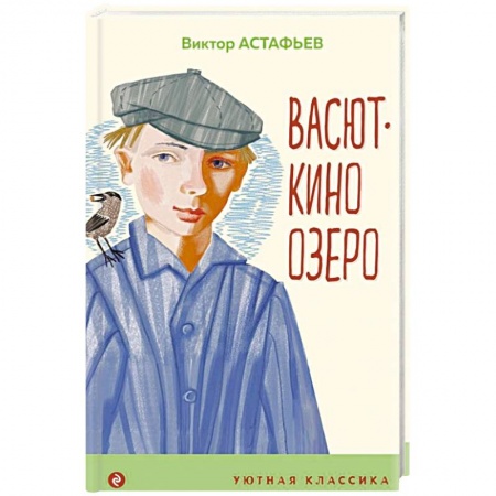 Повести и рассказы о животных, книга Васюткино озеро купить по низкой цене