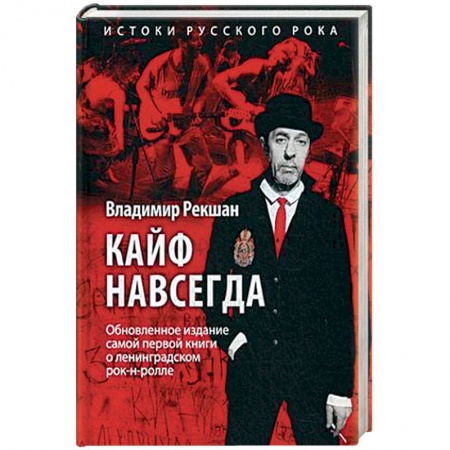 Русская современная проза, книга Кайф навсегда купить по низкой цене