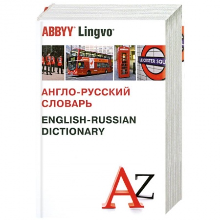 Книги, книга Англо-русский словарь купить по низкой цене
