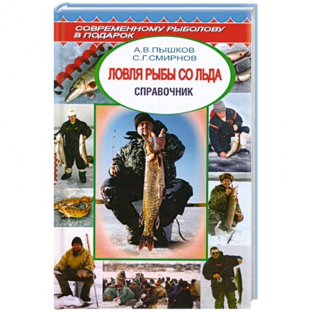 Книги, книга Ловля рыбы со льда. купить по низкой цене