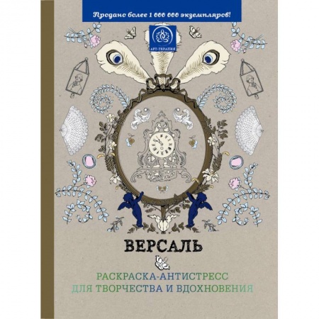 Популярная и нетрадиционная медицина, книга «Версаль. Раскраска-антистресс для творчества и вдохновения» и «Страна фей. Раскраска-антистресс для творчества и вдохновения») + цветные карандаши 'Кот Саймон' купить по низкой цене