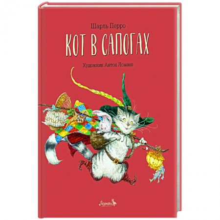 Сказки зарубежных писателей, книга Кот в сапогах купить по низкой цене