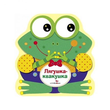 Загадки. Скороговорки. Считалки, книга Лягушка-квакушка купить по низкой цене