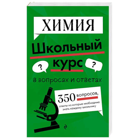Химия, книга Химия купить по низкой цене