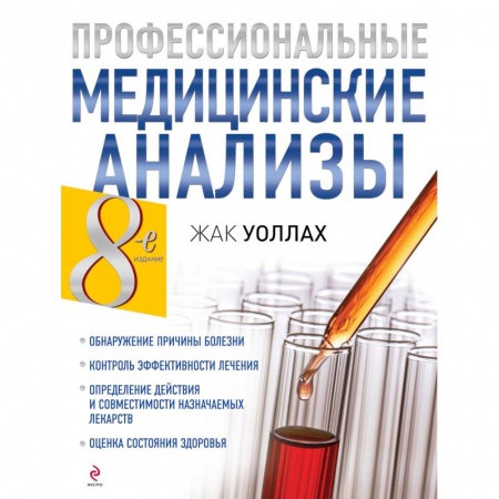 Книги, книга Профессиональные медицинские анализы купить по низкой цене