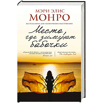 Место, где зимуют бабочки