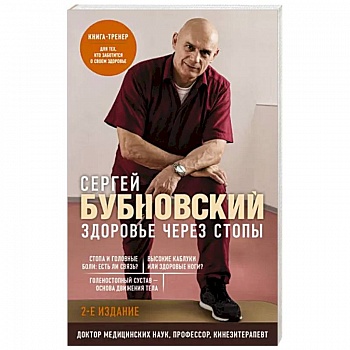 Здоровье через стопы Здоровье через стопы