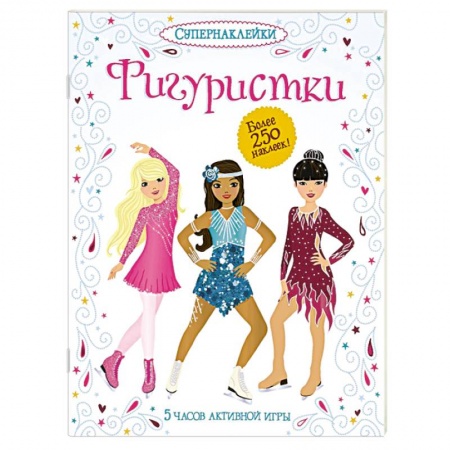 Книги, книга Фигуристки купить по низкой цене