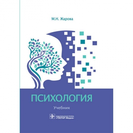 Психология, книга Психология. Учебник для СПО купить по низкой цене