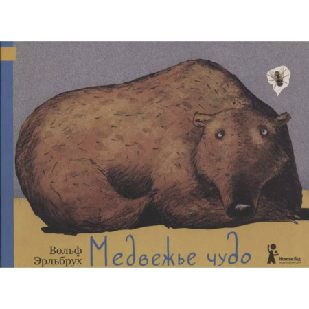 Сказки, книга Медвежье чудо. 2-е изд., испр купить по низкой цене