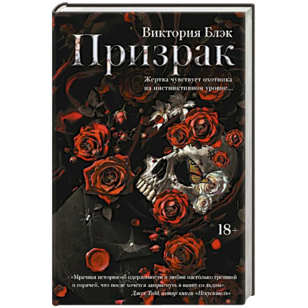Зарубежная современная проза, книга Призрак купить по низкой цене