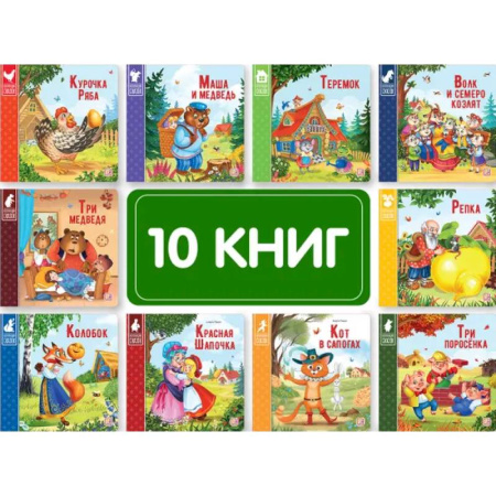 Русские народные сказки, книга Сундук Коллекция сказок. Русские народные сказки для малышей купить по низкой цене