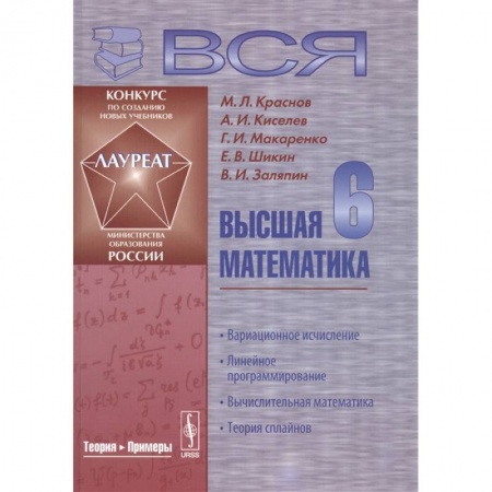Математика. Алгебра. Геометрия, книга Вся высшая математика. Учебник. Том 6 купить по низкой цене