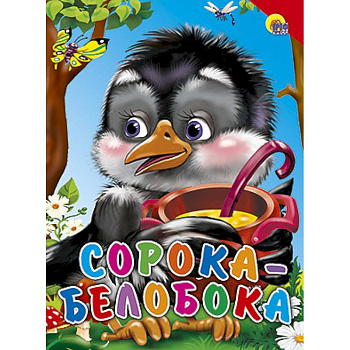 Сорока-белобока. Красный уголок