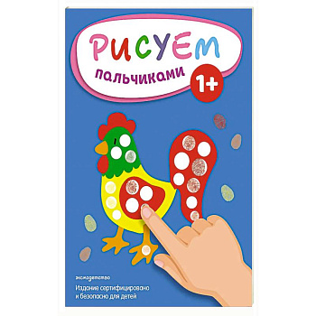 Рисуем пальчиками (Петух)