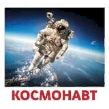 Комплект карточек 'Профессии' Комплект карточек 'Профессии'