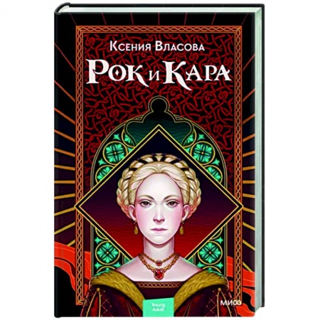 Русское фэнтези, книга Рок и Кара купить по низкой цене