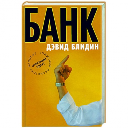 Книги, книга Банк купить по низкой цене