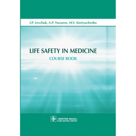Дополнительные учебные пособия, книга Life Safety in Medicine купить по низкой цене