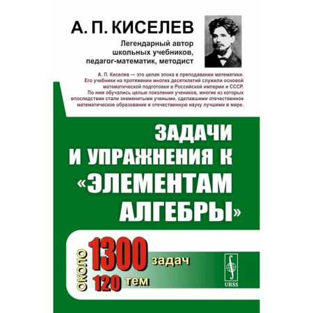 Математика, книга Задачи и упражнения к Элементам алгебры купить по низкой цене