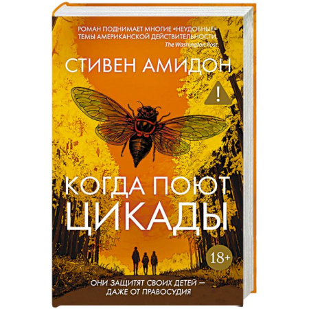 Зарубежный детектив, книга Когда поют цикады купить по низкой цене