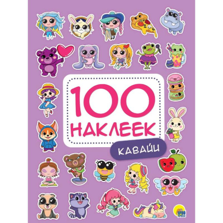 Книжки с наклейками, книга Кавайи купить по низкой цене
