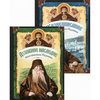 Жизнеописание иеросхимонаха Иеронима, старца-духовника Русского на Афоне. В 2 книгах