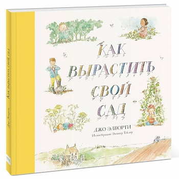 Как вырастить свой сад