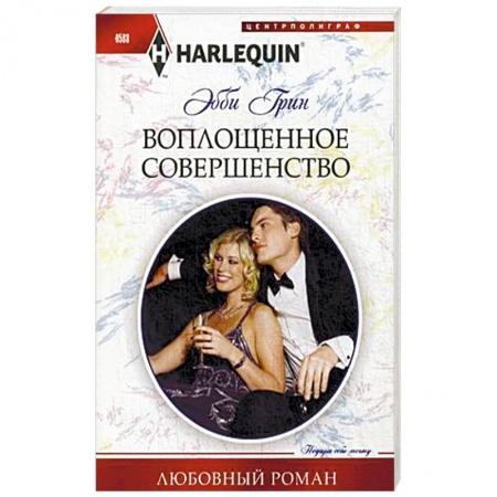 Книги, книга Воплощенное совершенство купить по низкой цене