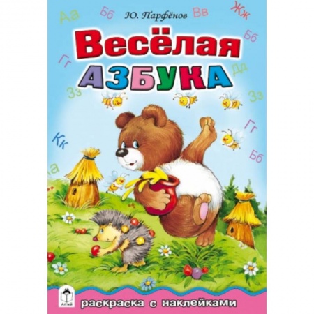Книги, книга Весёлая азбука купить по низкой цене