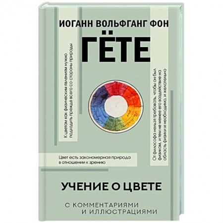 Философия, книга Учение о цвете купить по низкой цене