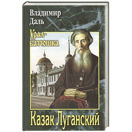 Русская современная проза, книга Казак Луганский купить по низкой цене