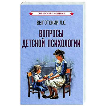 Психология для родителей, книга Вопросы детской психологии купить по низкой цене