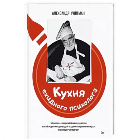 Психология личности, книга Кухня ехидного психолога купить по низкой цене