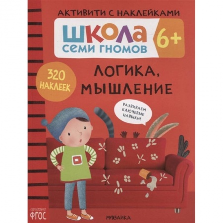 Знакомство с миром, развитие малыша, книга Логика,мышление купить по низкой цене