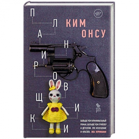 Зарубежный детектив, книга Планировщики купить по низкой цене